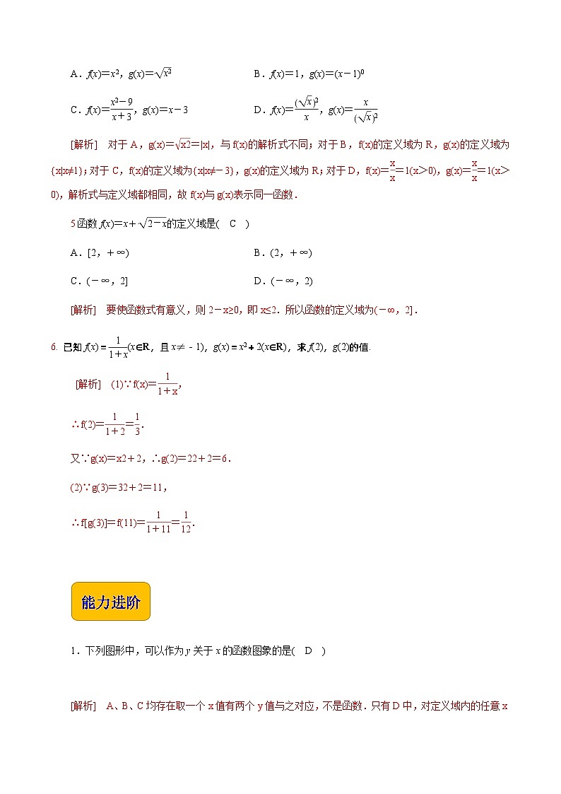 【同步练习】（高教版2021）中职高一数学 基础模块上册 3.1函数的概念（练习）（解析版）第2页
