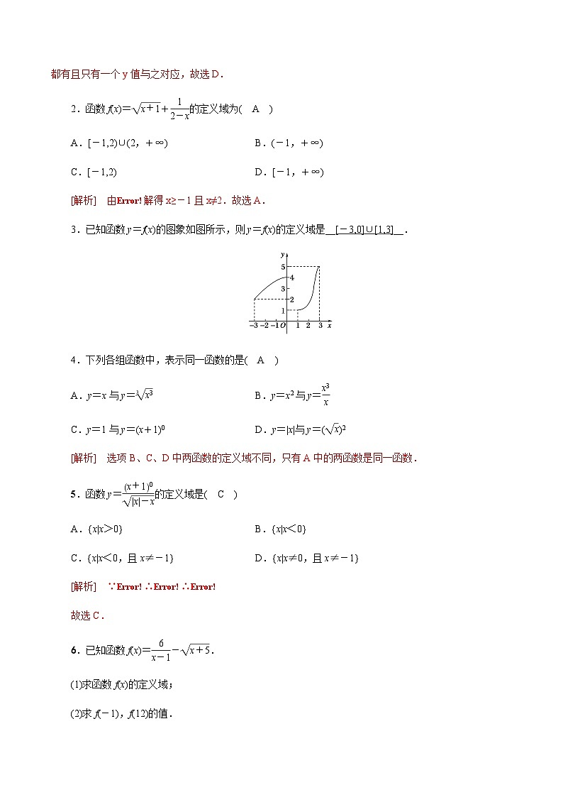 【同步练习】（高教版2021）中职高一数学 基础模块上册 3.1函数的概念（练习）（解析版）第3页