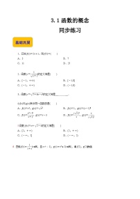 数学基础模块上册3.1 函数的概念优秀练习题