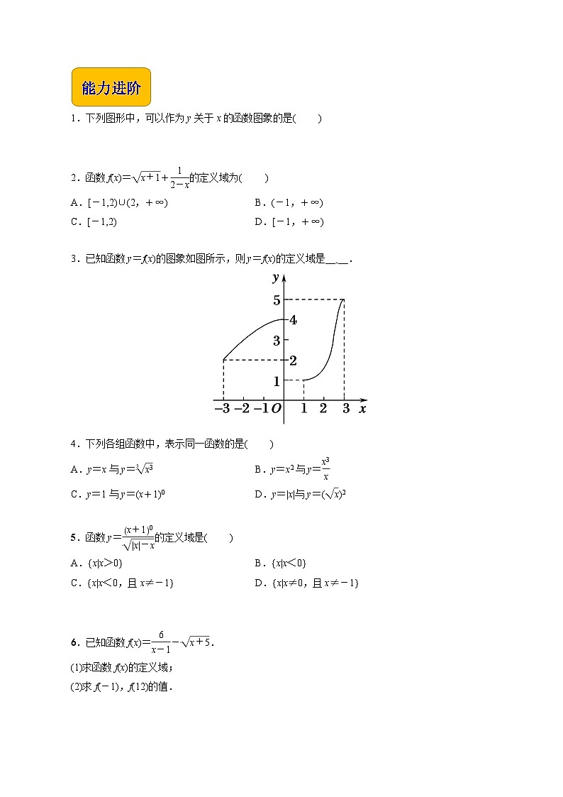 【同步练习】（高教版2021）中职高一数学 基础模块上册 3.1函数的概念（练习）（原卷版）第2页