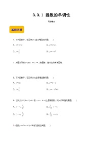 中职数学高教版（2021）基础模块上册3.3 函数的性质优秀课后作业题