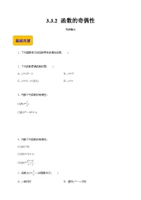 中职数学高教版（2021）基础模块上册3.3 函数的性质精品课时练习