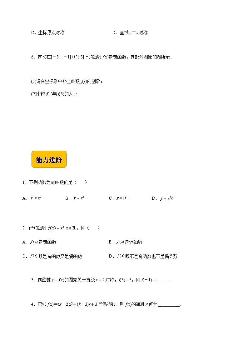 【同步练习】（高教版2021）中职高一数学 基础模块上册 3.3.2函数的奇偶性（练习）（原卷版）第2页