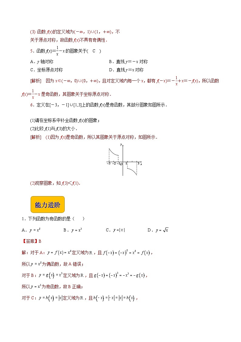 【同步练习】（高教版2021）中职高一数学 基础模块上册 3.3.2函数的奇偶性（练习）（解析版）第2页