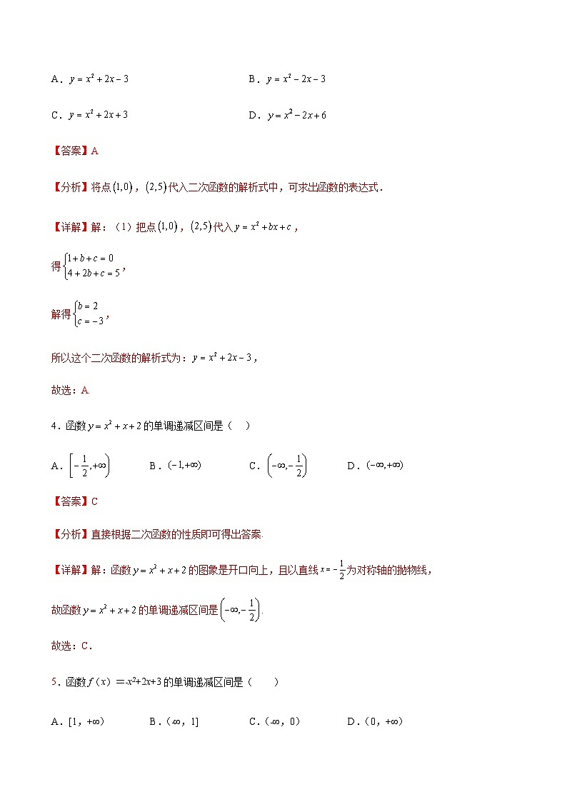 【同步练习】（高教版2021）中职高一数学 基础模块上册 3.3.3几个常见的函数（练习）（解析版）第2页