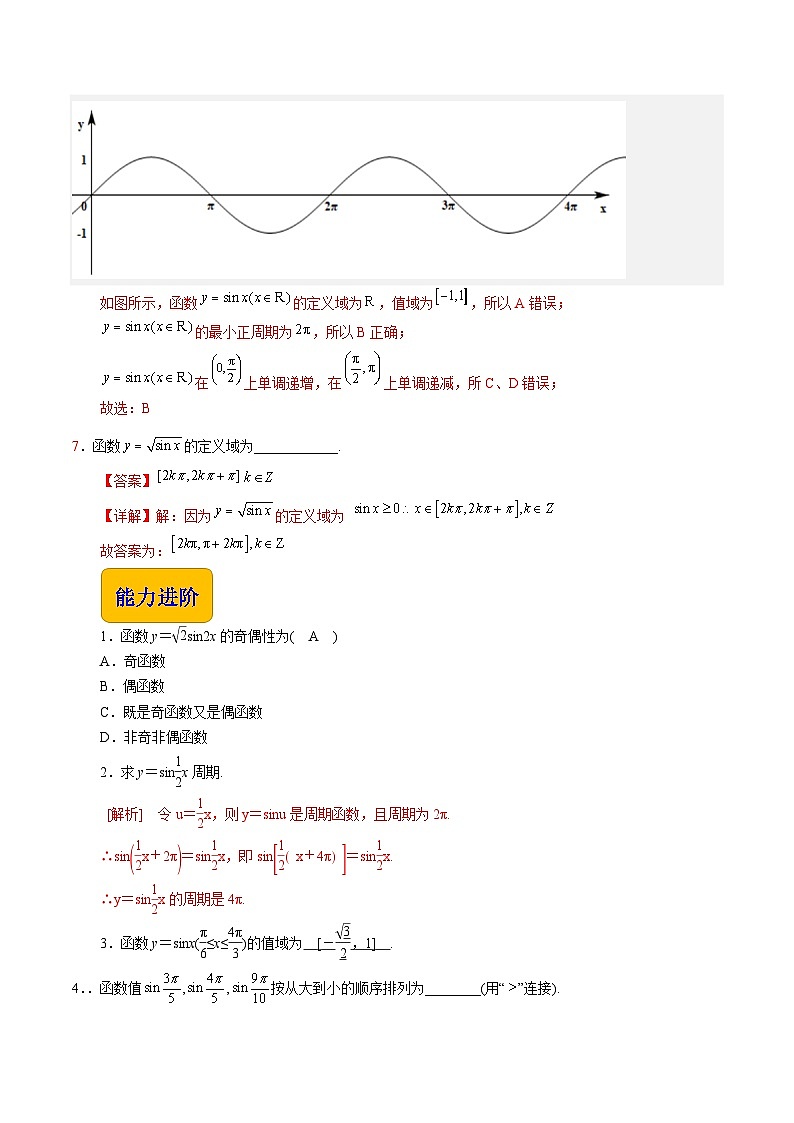 【同步练习】（高教版2021）中职高一数学 基础模块上册 4.6.2 正弦函数的性质（练习）02
