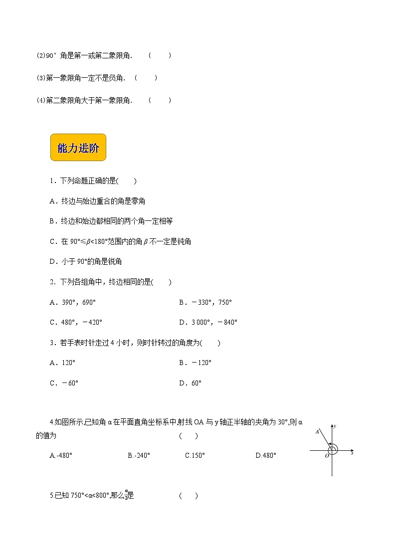【同步练习】（高教版2021）中职高一数学 基础模块上册 4.1.1 任意角（练习）02