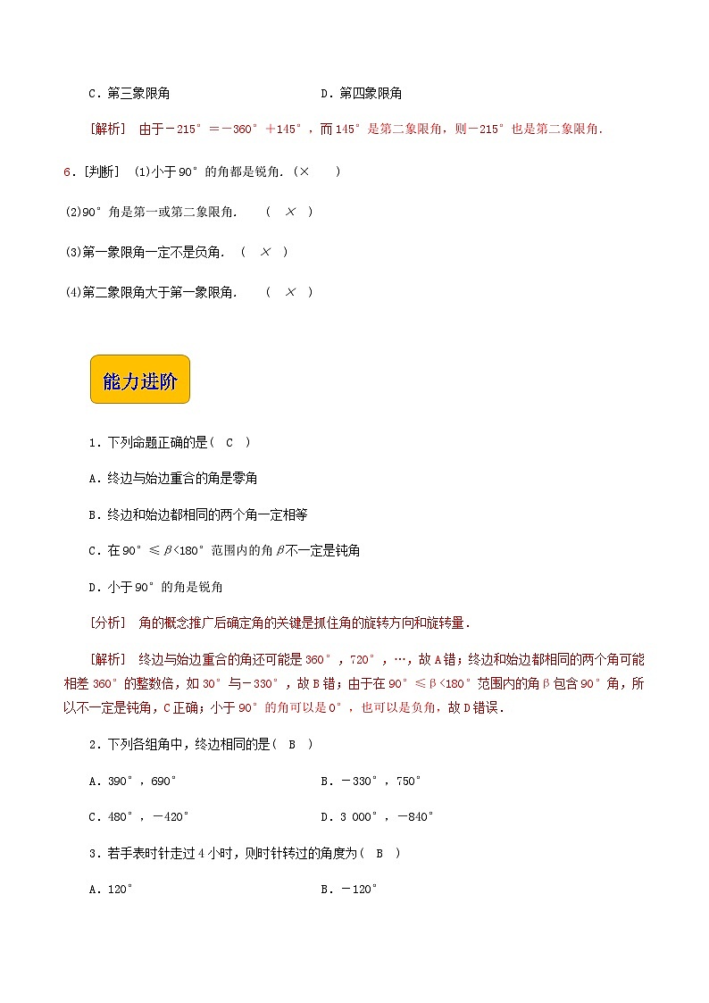 【同步练习】（高教版2021）中职高一数学 基础模块上册 4.1.1 任意角（练习）02