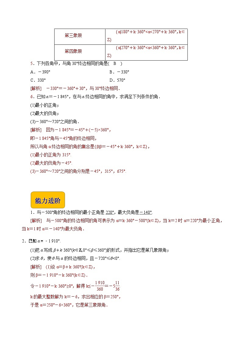 【同步练习】（高教版2021）中职高一数学 基础模块上册 4.1.2终边相同的角（练习）02