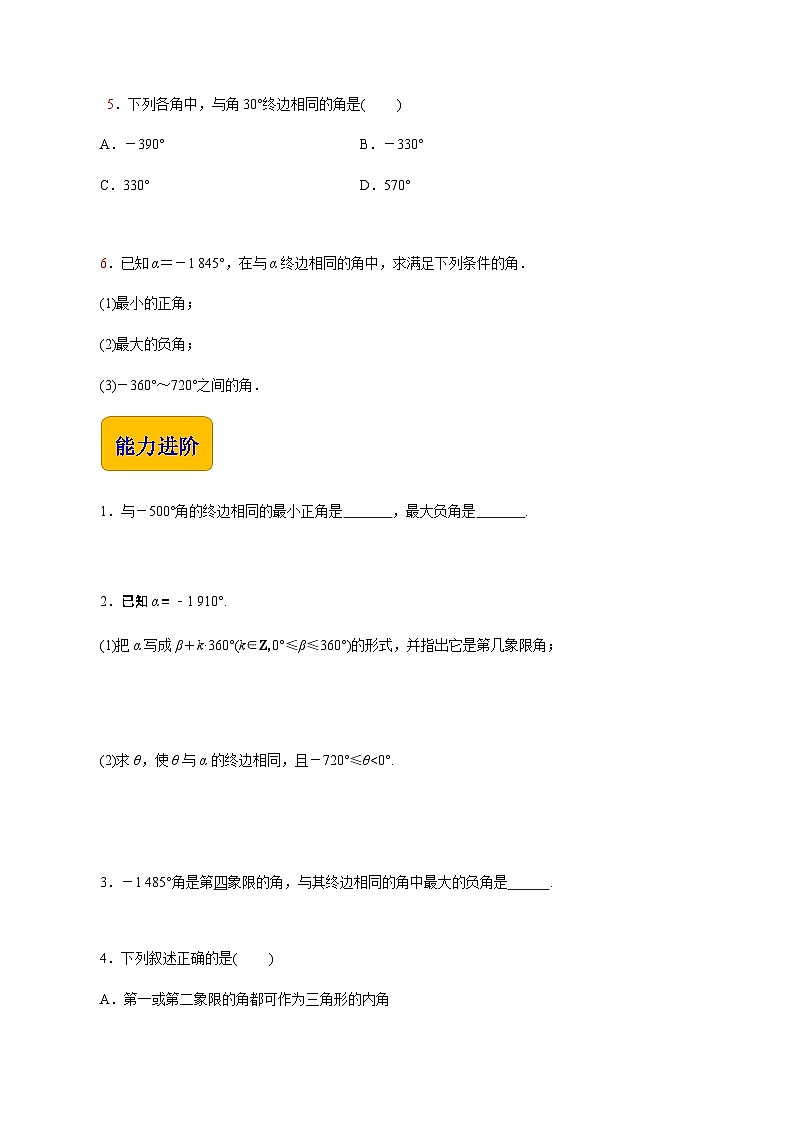 【同步练习】（高教版2021）中职高一数学 基础模块上册 4.1.2终边相同的角（练习）02