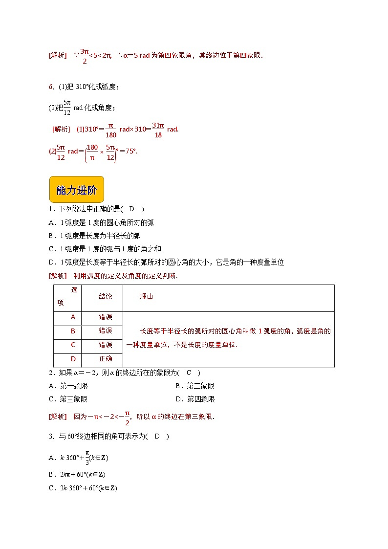 【同步练习】（高教版2021）中职高一数学 基础模块上册 4.2 弧度制（练习）（解析版）第2页