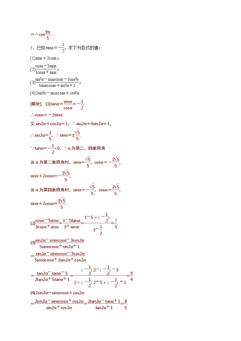 【同步练习】（高教版2021）中职高一数学 基础模块上册 4.4同角三角函数的基本关系（练习）（解析版）第2页