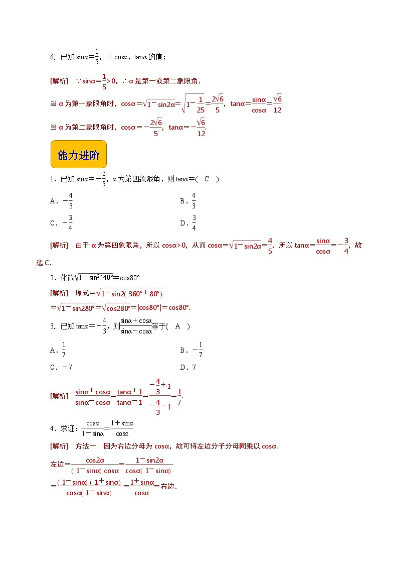 【同步练习】（高教版2021）中职高一数学 基础模块上册 4.4同角三角函数的基本关系（练习）（解析版）第3页