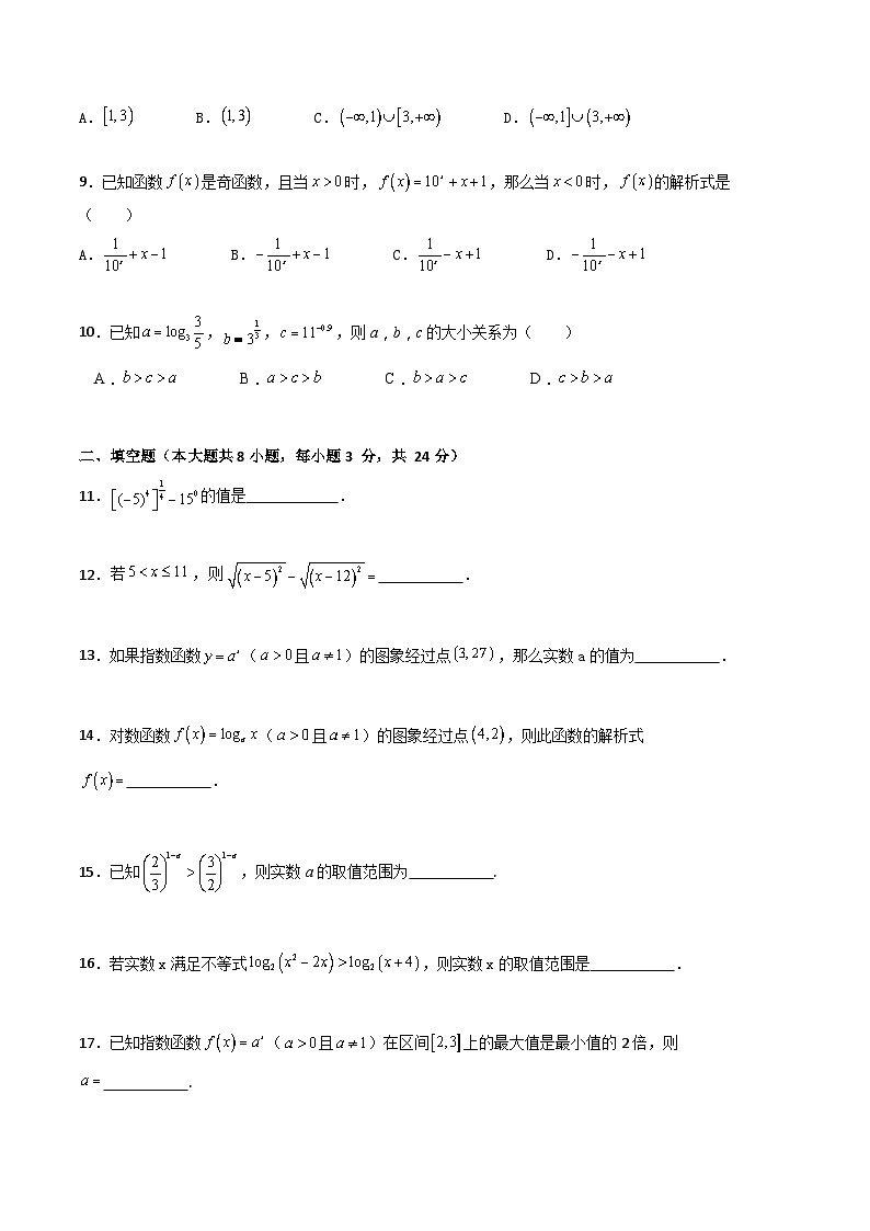 （高教版2021·十四五）中职高中数学 基础模块下册  第5章 指数函数与对数函数（过关测试）（原卷版)第2页