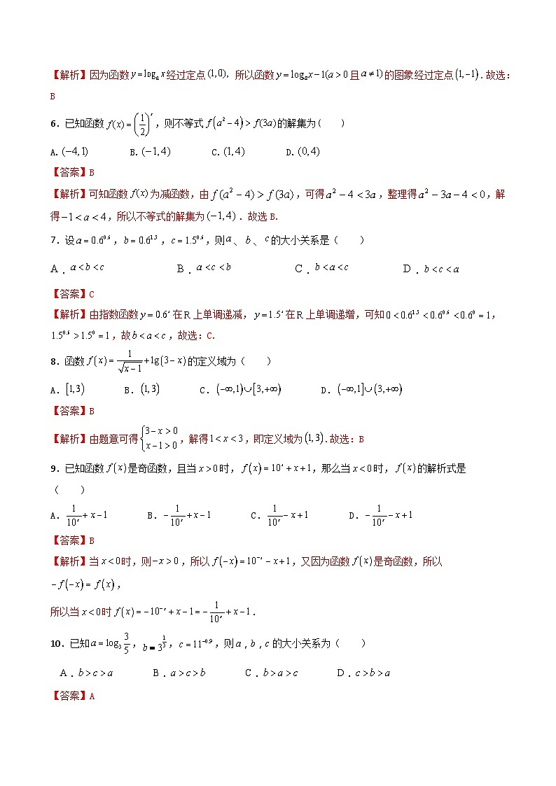 （高教版2021·十四五）中职高中数学 基础模块下册  第5章 指数函数与对数函数（过关测试）（解析版)第2页