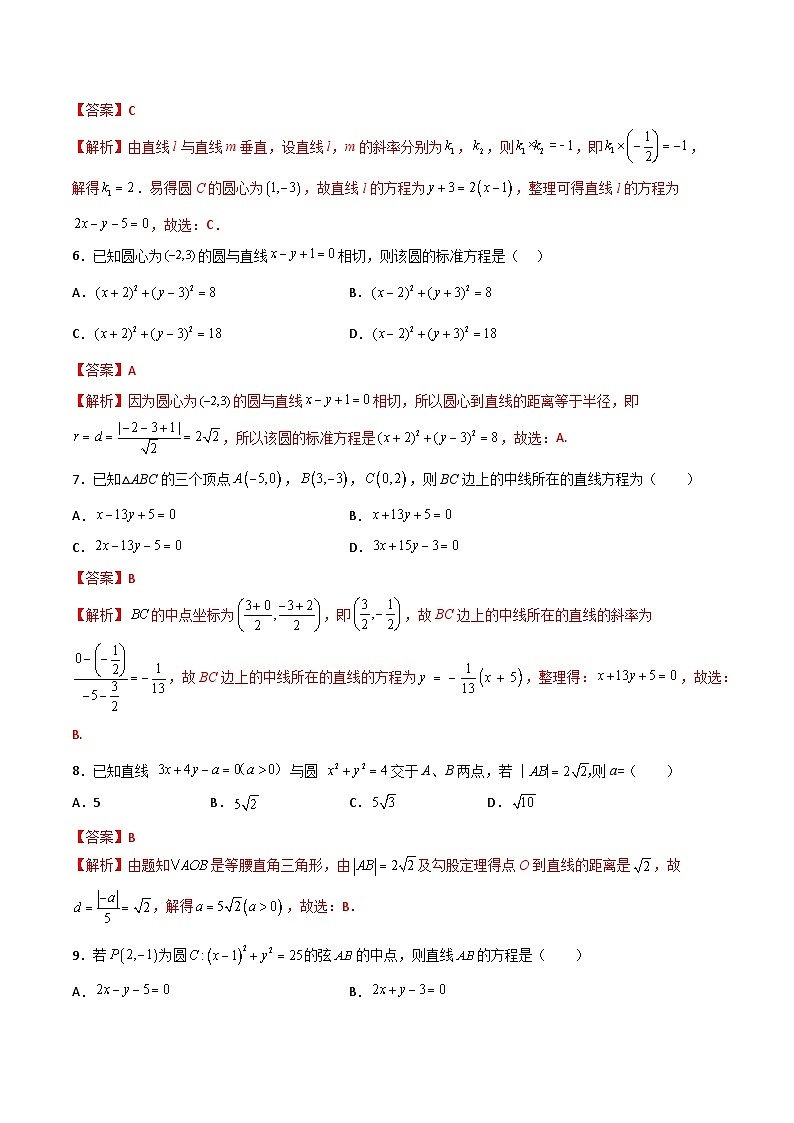 （高教版2021·十四五）中职高中数学 基础模块下册  第6章 直线与圆的方程（过关测试）（解析版)第2页