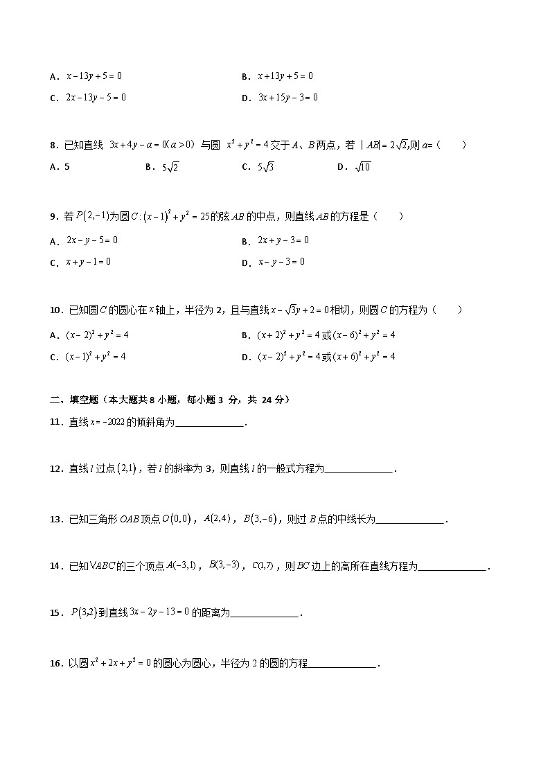 （高教版2021·十四五）中职高中数学 基础模块下册  第6章 直线与圆的方程（过关测试）（原卷版)第2页
