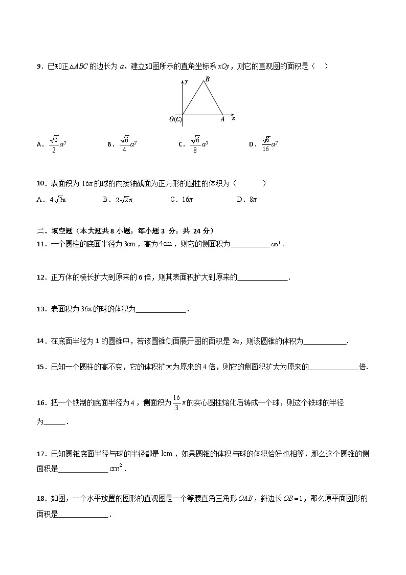 （高教版2021·十四五）中职高中数学 基础模块下册  第7章 简单几何体（过关测试）（原卷版)第2页