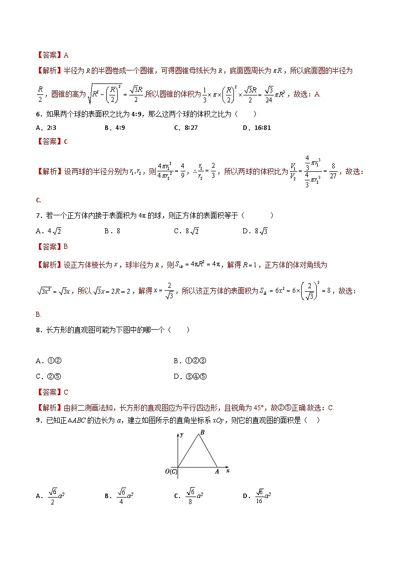 （高教版2021·十四五）中职高中数学 基础模块下册  第7章 简单几何体（过关测试）（解析版)第2页