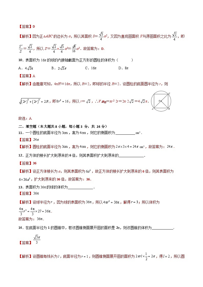 （高教版2021·十四五）中职高中数学 基础模块下册  第7章 简单几何体（过关测试）（解析版)第3页