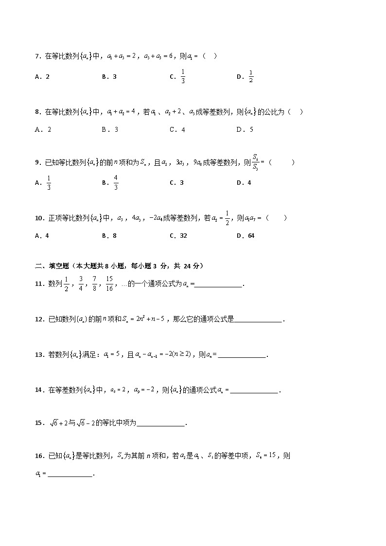 【章节检测】（高教版2021·十四五）中职高中数学 拓展模块下册  第7章+数列（过关测试）02