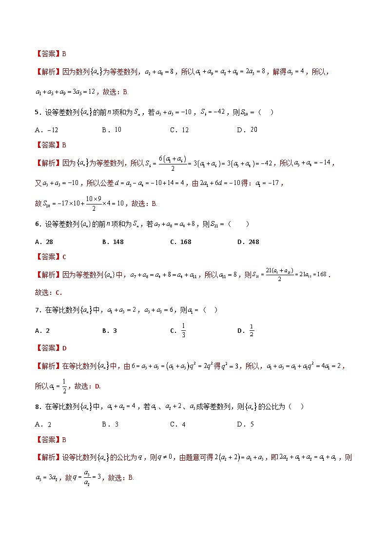 【章节检测】（高教版2021·十四五）中职高中数学 拓展模块下册  第7章+数列（过关测试）02