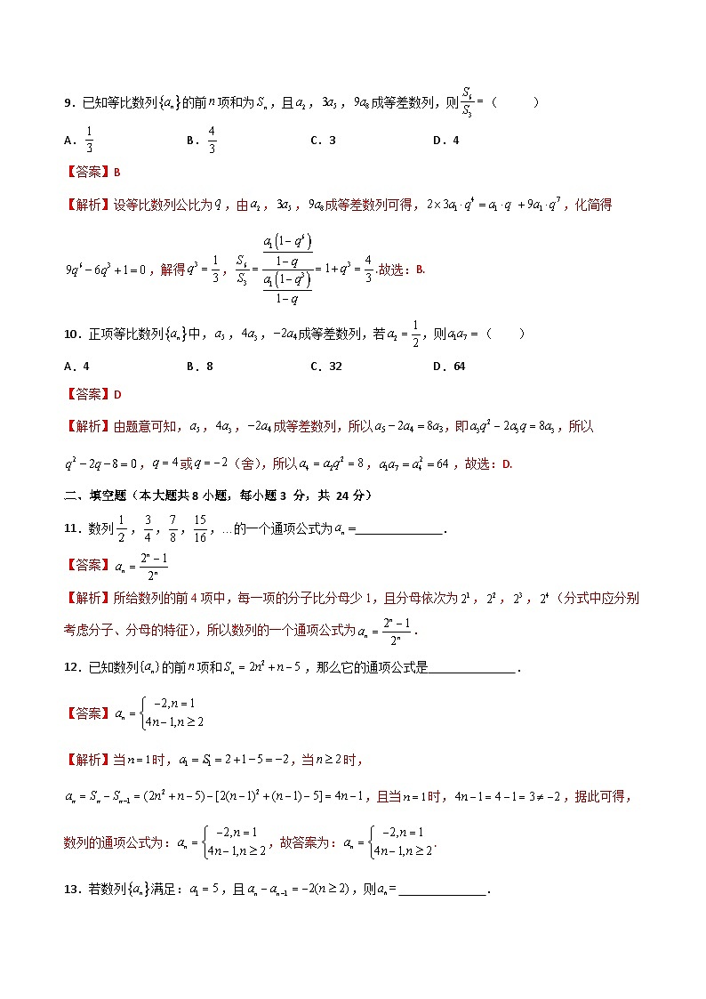 【章节检测】（高教版2021·十四五）中职高中数学 拓展模块下册  第7章+数列（过关测试）03