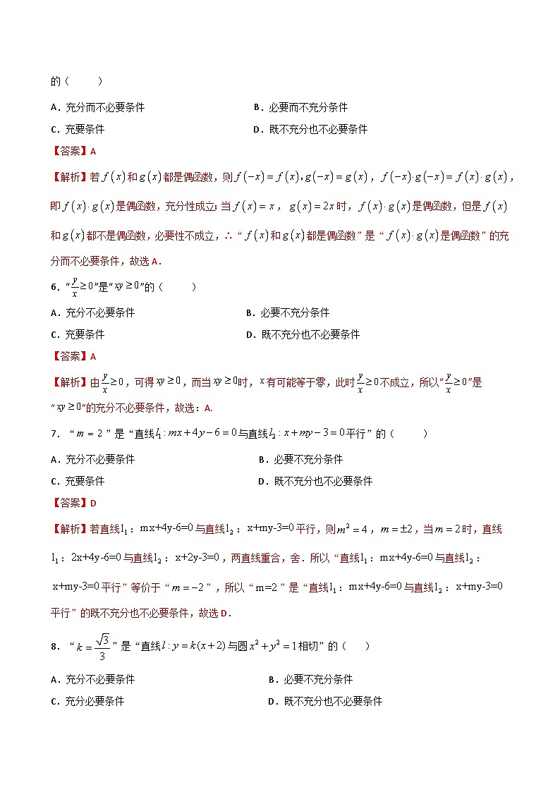 【章节检测】（高教版2021）中职高中数学 拓展模块上册  第1章 充要条件（过关测试）02