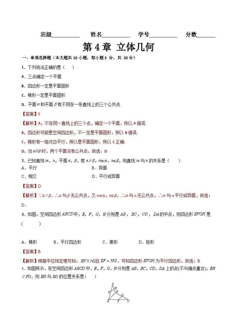 【章节检测】（高教版2021）中职高中数学 拓展模块上册  第4章 立体几何（过关测试）01