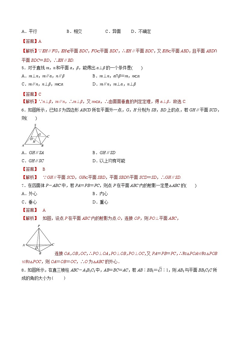 【章节检测】（高教版2021）中职高中数学 拓展模块上册  第4章 立体几何（过关测试）02