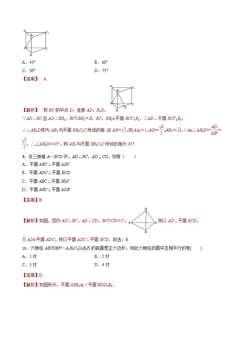 【章节检测】（高教版2021）中职高中数学 拓展模块上册  第4章 立体几何（过关测试）03