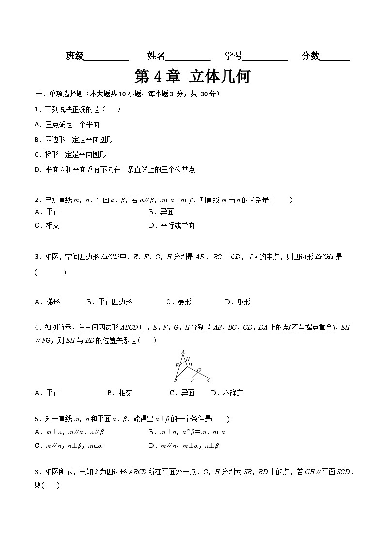 【章节检测】（高教版2021）中职高中数学 拓展模块上册  第4章 立体几何（过关测试）01