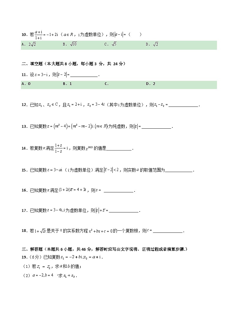 【章节检测】（高教版2021）中职高中数学 拓展模块上册  第5章 复数（过关测试）02