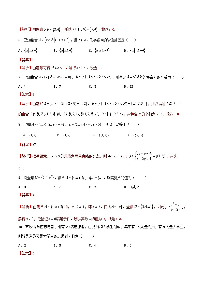 【章节检测】（高教版2021）中职高中数学 基础模块上册 第1章 集合（过关测试）02
