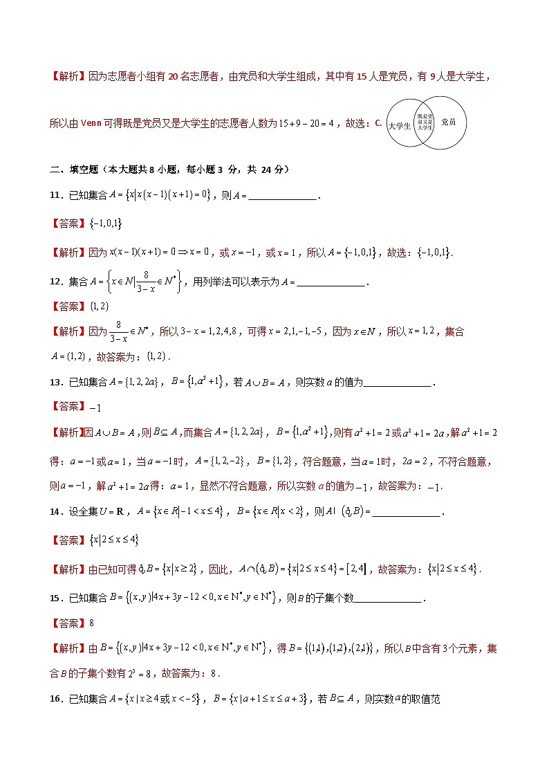 【章节检测】（高教版2021）中职高中数学 基础模块上册 第1章 集合（过关测试）03