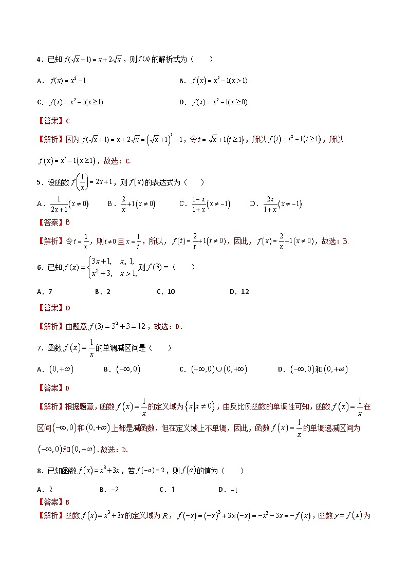 （高教版2021）中职高中数学 基础模块上册 第3章 函数（过关测试）（解析版)第2页