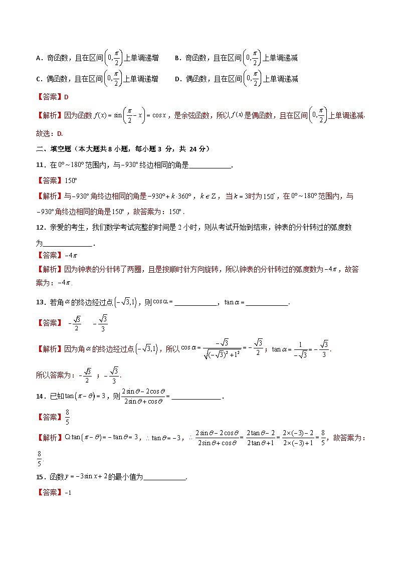 【章节检测】（高教版2021）中职高中数学 基础模块上册 第4章 三角函数（过关测试）03