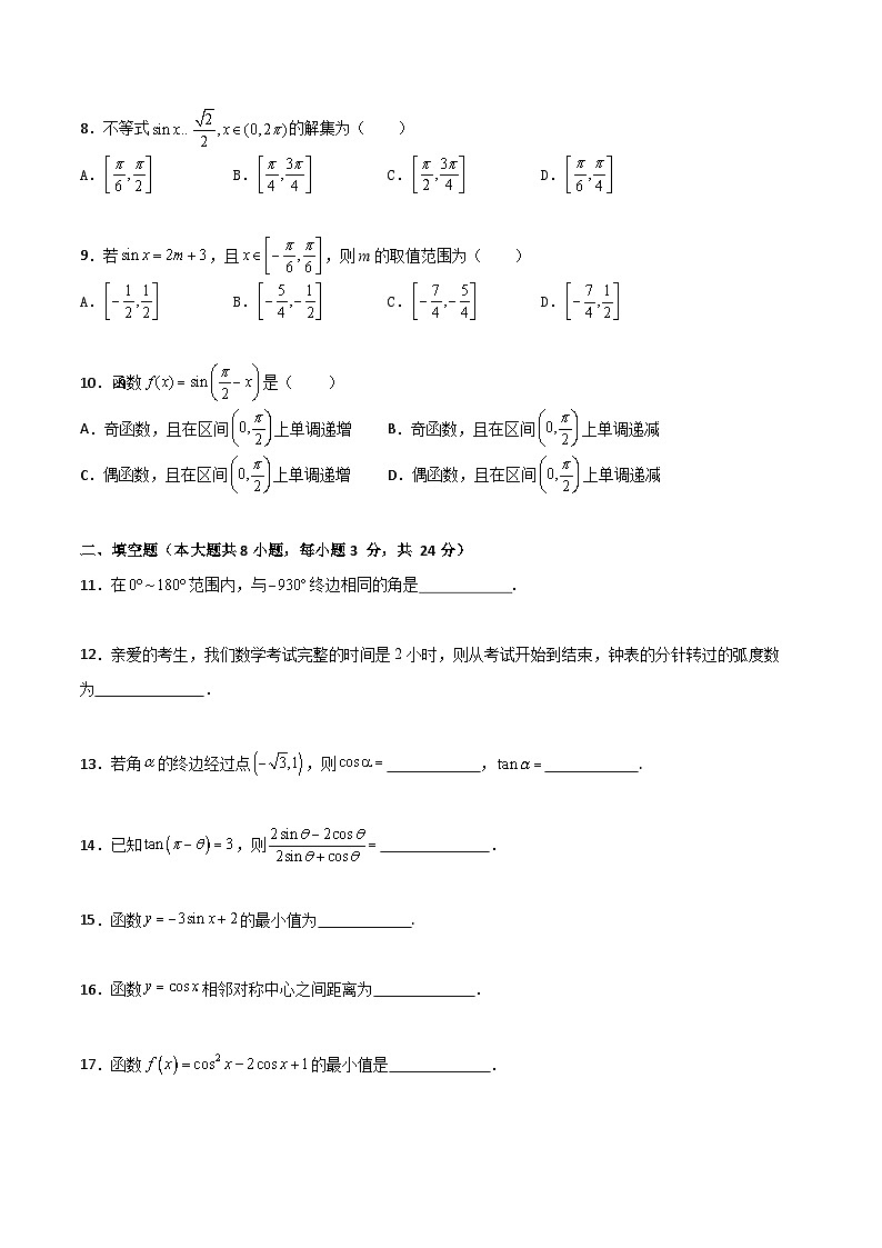 【章节检测】（高教版2021）中职高中数学 基础模块上册 第4章 三角函数（过关测试）02
