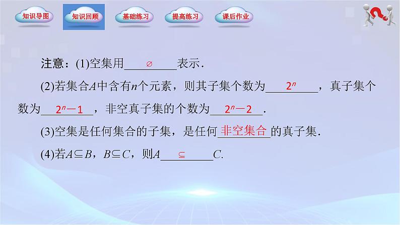 （高教版2021）2023-2024学年中职数学 基础模块上册 第1章-集合（单元小结）-课件第6页