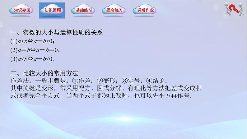 （高教版2021）2023-2024学年中职数学 基础模块上册 第2章-不等式（单元小结）-课件03