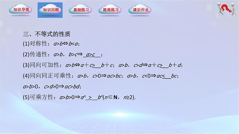 （高教版2021）2023-2024学年中职数学 基础模块上册 第2章-不等式（单元小结）-课件04