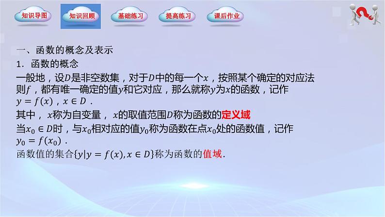 （高教版2021）2023-2024学年中职数学 基础模块上册 第3章-函数（单元小结）-课件03