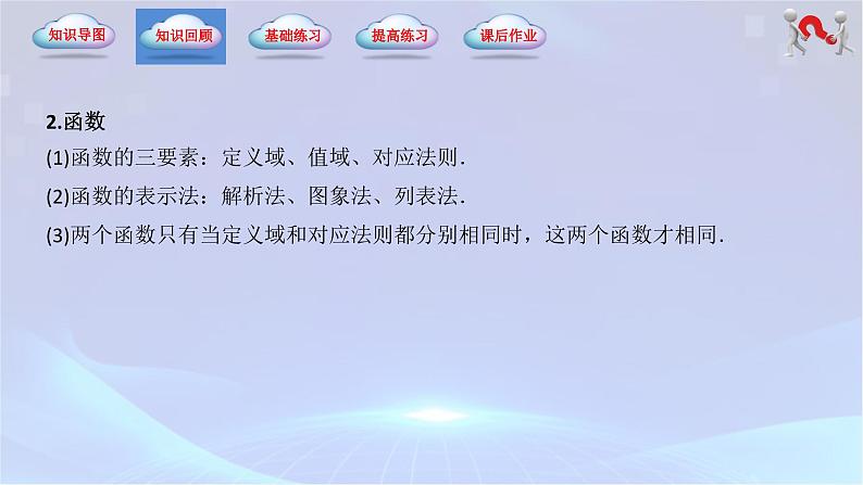 （高教版2021）2023-2024学年中职数学 基础模块上册 第3章-函数（单元小结）-课件04