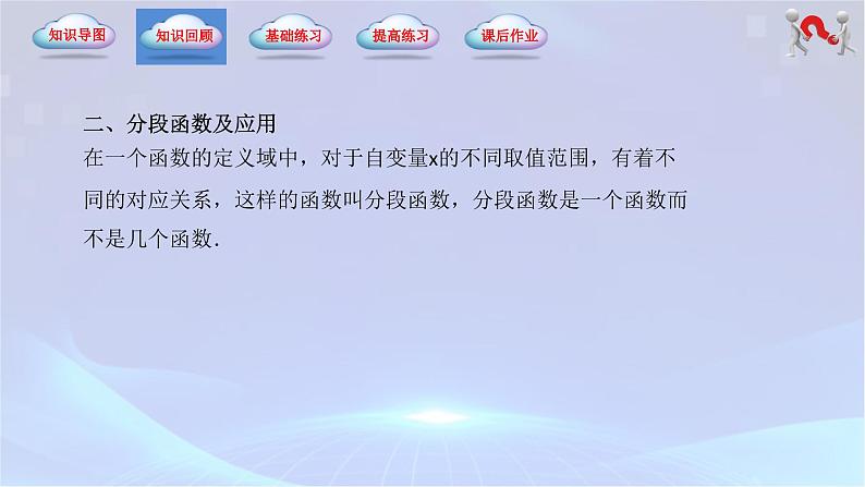 （高教版2021）2023-2024学年中职数学 基础模块上册 第3章-函数（单元小结）-课件05