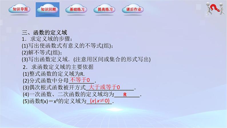 （高教版2021）2023-2024学年中职数学 基础模块上册 第3章-函数（单元小结）-课件06