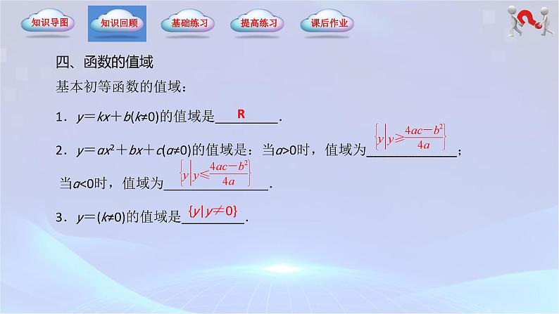 （高教版2021）2023-2024学年中职数学 基础模块上册 第3章-函数（单元小结）-课件07