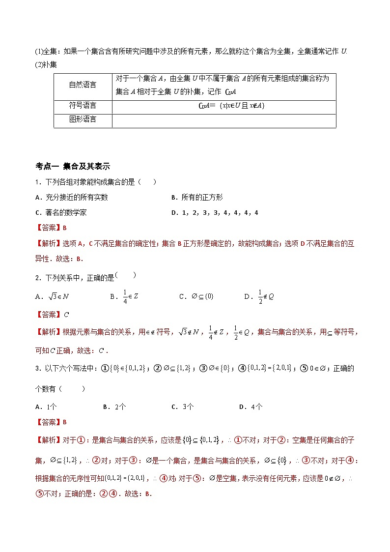 （高教版2021）中职高中数学单元复习 第1章 集合（知识考点） 讲义（解析版)第3页