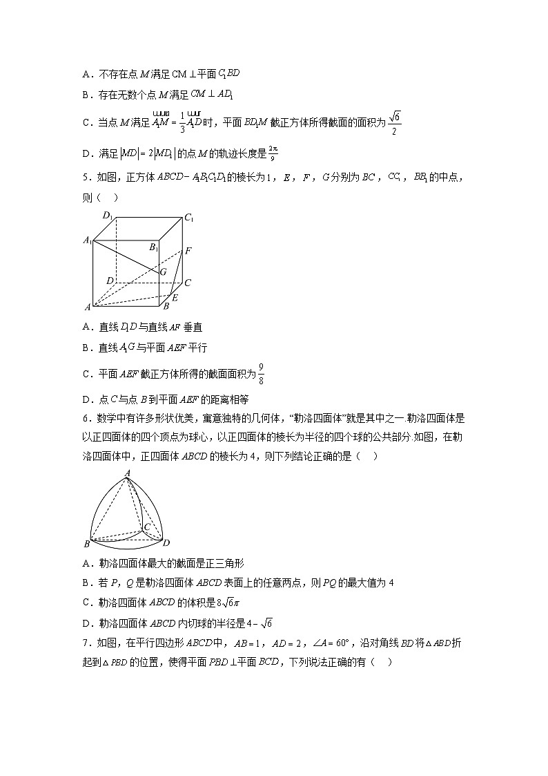 立体几何中的压轴小题（题型）（原卷版）第3页