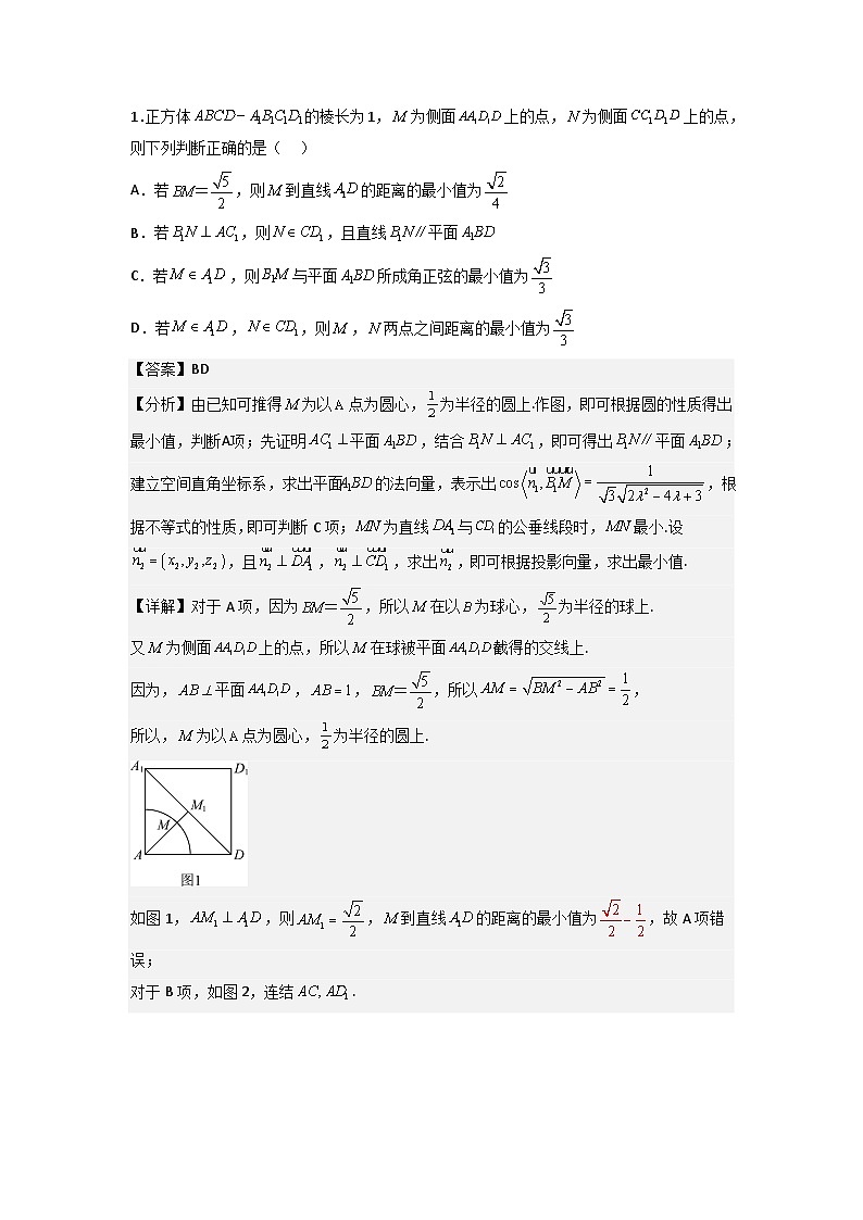 立体几何中的压轴小题（题型）（解析版）第2页