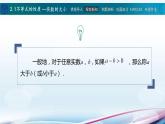 2.1不等式的基本性質(zhì)課件PPT